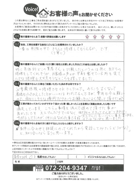 工事後お客様の声